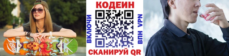 Кодеиновый сироп Lean Purple Drank  где найти   Новохопёрск 